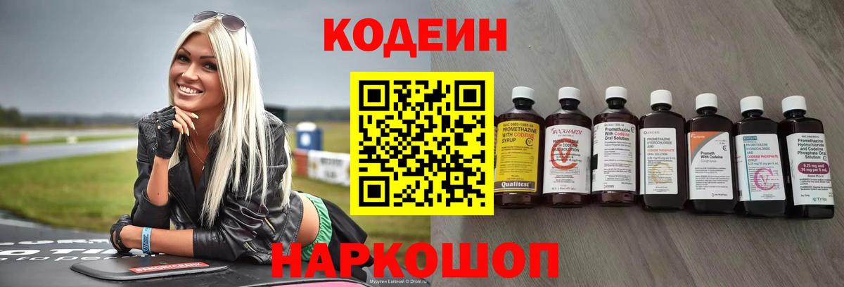 закладки  Вход с VPN  Codein напиток Lean (лин)  Таганрог  Кодеин напиток Lean (лин) 
