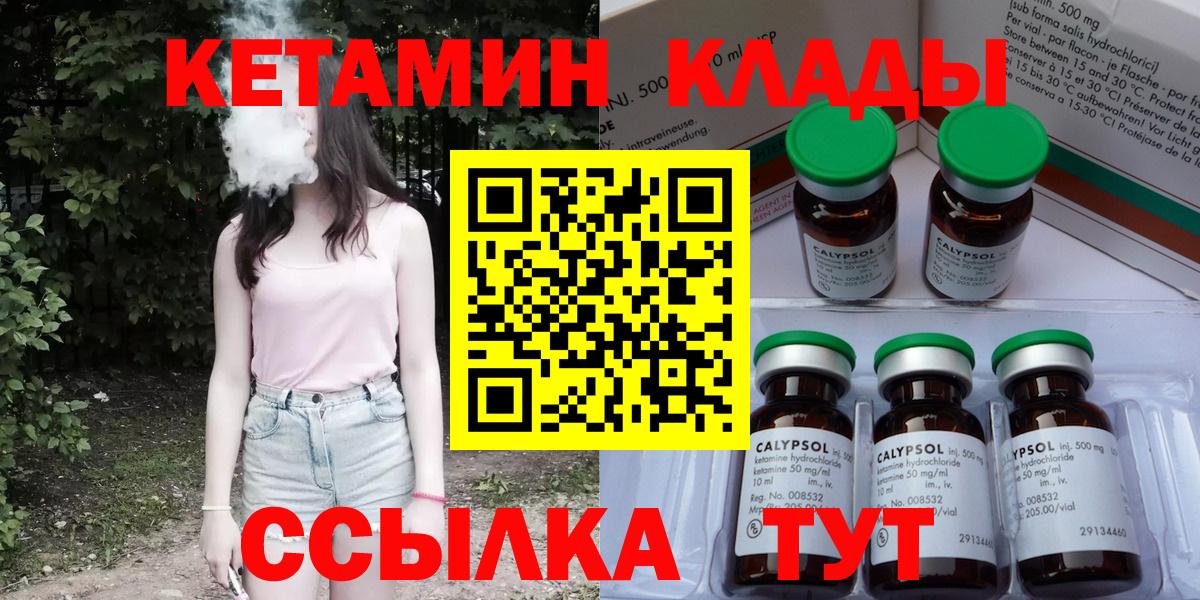 Кетамин VHQ  Вход с VPN  маркетплейс как зайти  Таганрог 