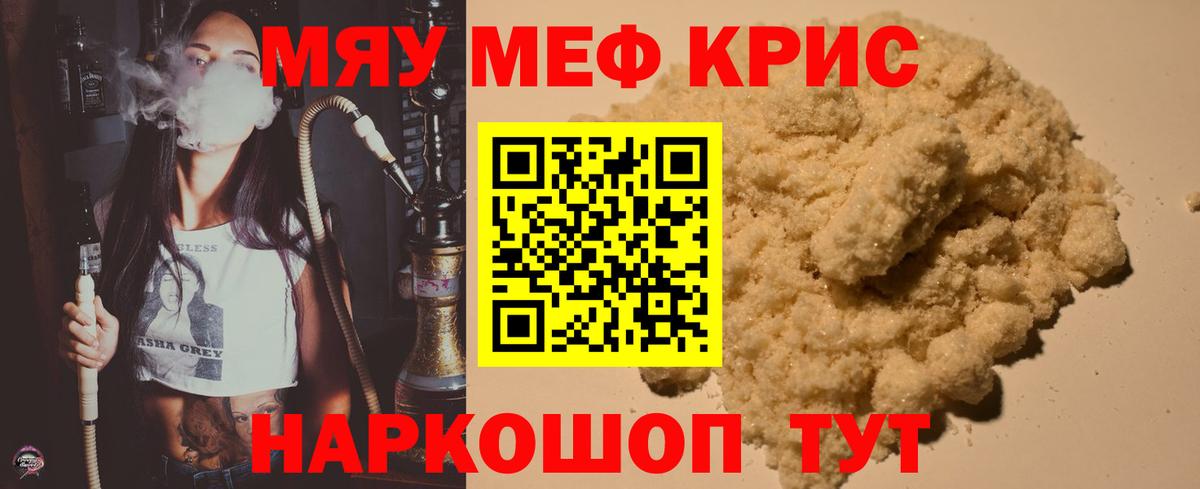 Меф мука Таганрог