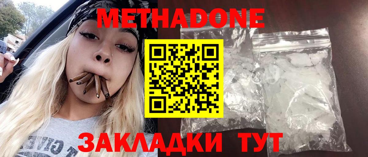 Таганрог  МЕТАДОН мёд  Вход с VPN  МЕТАДОН кристалл 