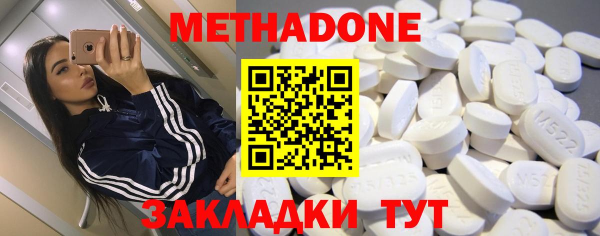 МЕТАДОН кристалл Таганрог